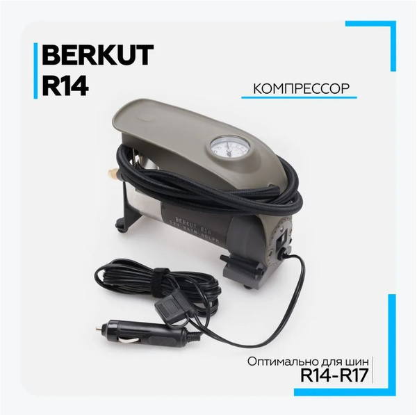 Компрессор Беркут R14 (40л/мин) 8 Атм 26645 для шин по низкой цене ...