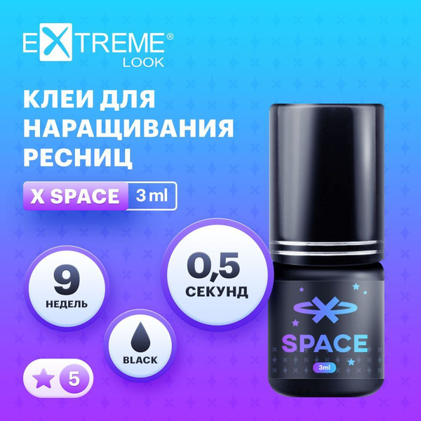 Клей для наращивания ресниц EXTREME LOOK X Space, 3 мл, СРОК ДО 05 ...