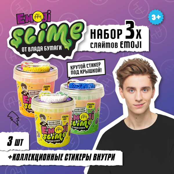 Набор слаймов от Влада А4 / 3 emoji слайма с вложениями / антистресс ...