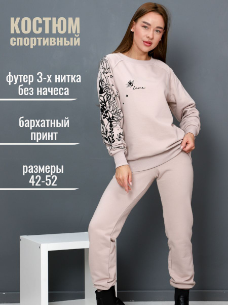 Костюм спортивный Фабрика Хороший Трикотаж - купить с доставкой по ...