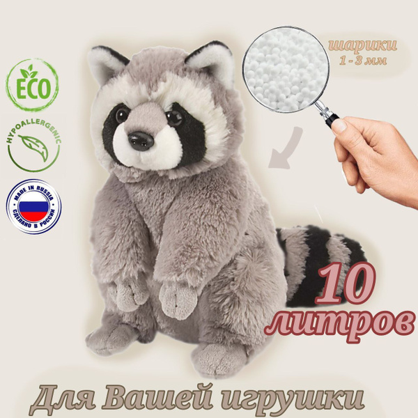 10 литров, Наполнитель для рукоделия, для игрушек, для поделок / шарики ...