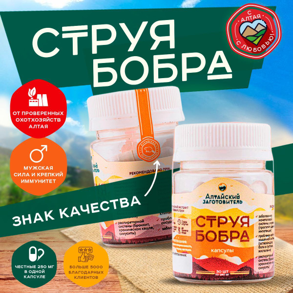 Струя бобра экстракт Капсулы/Секрет бобра для потенции и укрепления ...