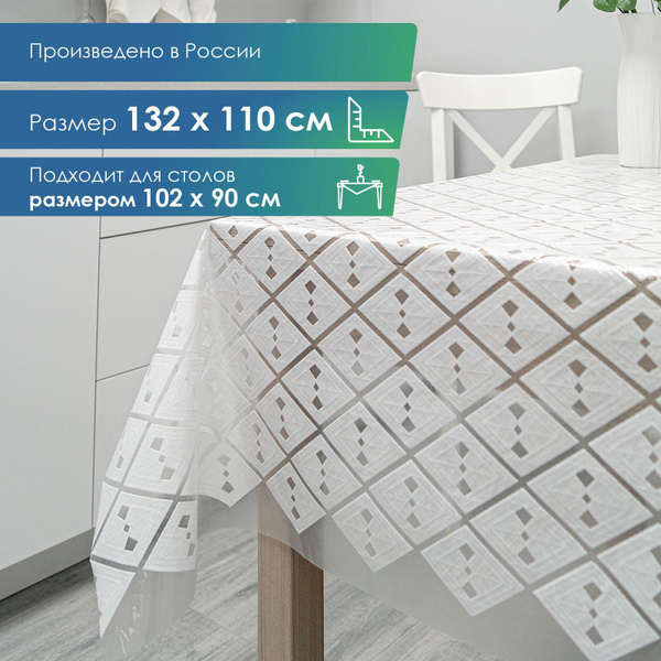 Скатерть на стол "Муза" 110х132 см / клеенка столовая с рисунком ...