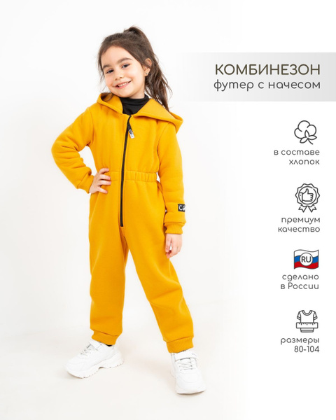 Комбинезон из футера с начесом детский LEO, Мальчики, На любой сезон ...