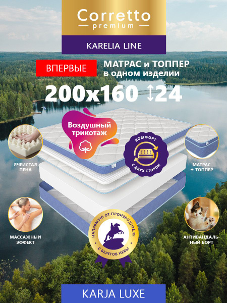 Матрас Corretto Матрасы_PrCorretto_Karelian_16, Беспружинный, 160 ...