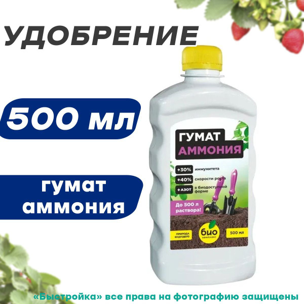 Био-комплекс Удобрение,500мл - купить с доставкой по выгодным ценам в ...