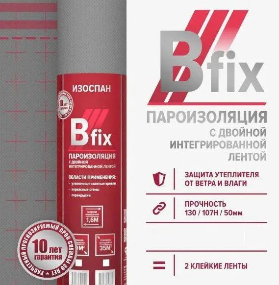 Изоспан B FIX влаго-ветрозащитная мембрана (пленка) для пароизоляции ...