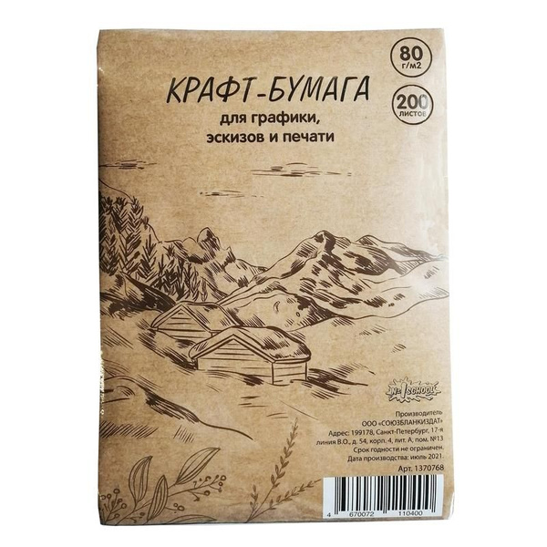 Крафт-бумага для рисования №1 School А4 200 листов - купить с доставкой ...