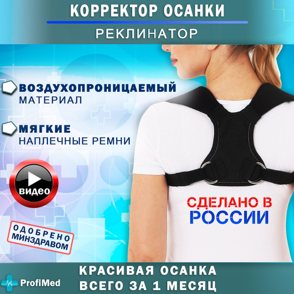 Корректор осанки реклинатор кольца Дельбе - купить с доставкой по ...