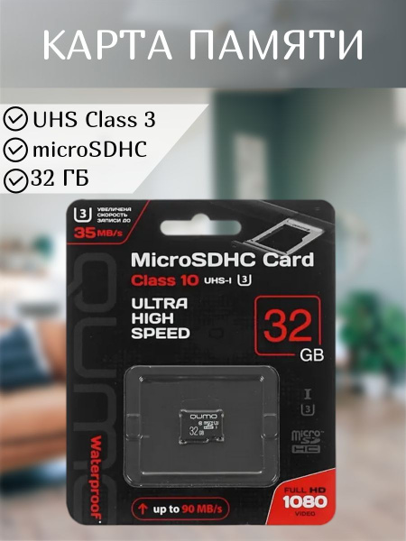Карта памяти microSDHC 32 ГБ - купить с доставкой по выгодным ценам в ...