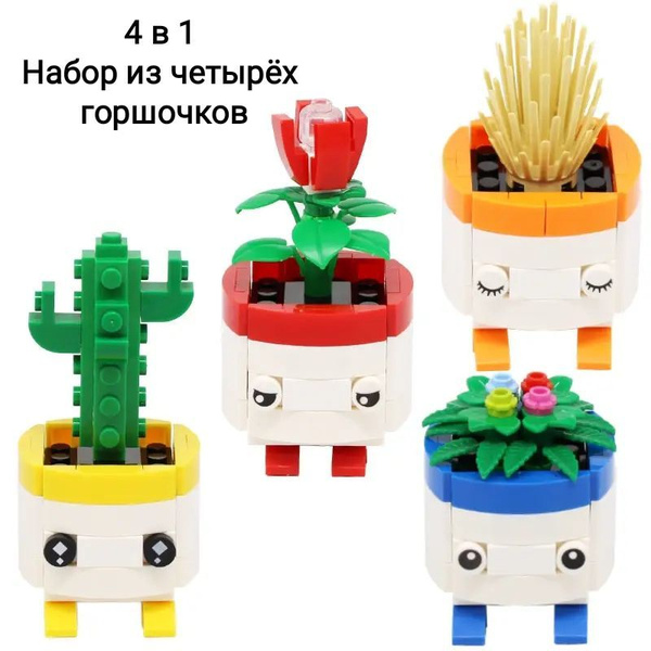 Набор конструктора Весёлые цветы Майнкрафт /Мир кубиков Minecraft ...