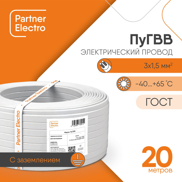 Электрический провод Партнер-Электро ПуГВВ 3 1.5 мм² - купить по ...