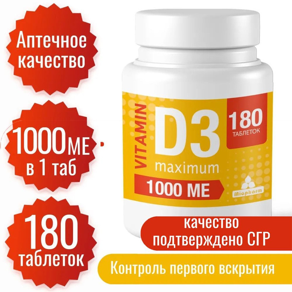 Витамин Д, д3, 1000 МЕ 180 таблеток массой 250 мг на 360 дней, 180 000 ...
