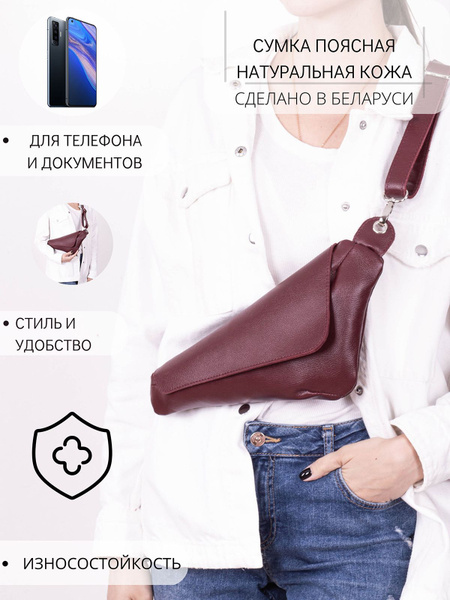 Сумка поясная Cagia натуральная кожа - купить с доставкой по выгодным ...