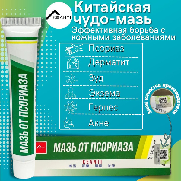 Мазь от псориаза / Крем для ухода за кожей (при псориазе, экземе ...