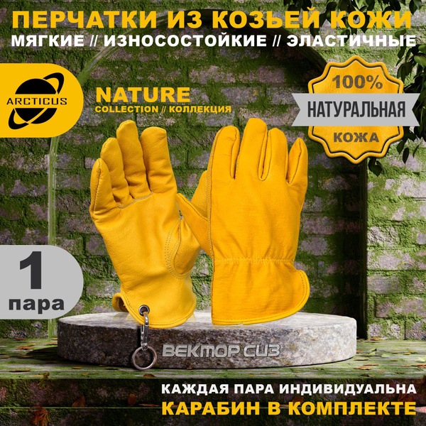 Arcticus перчатки