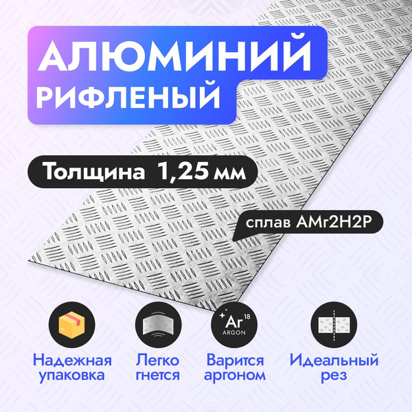 Лист рифленый алюминиевый "Квинтет 1200*1500*1.25мм - купить с ...