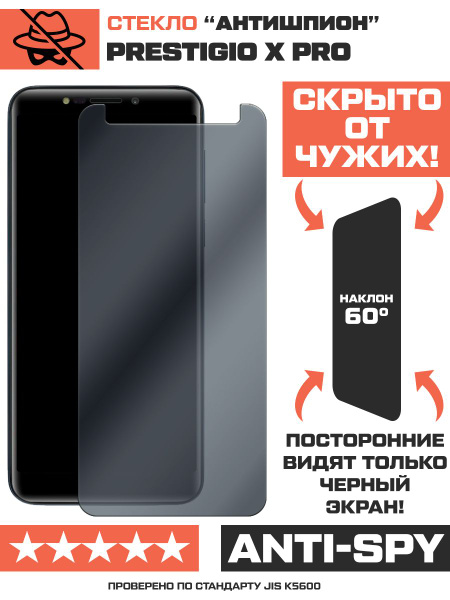 Стекло защитное гибридное Антишпион для Prestigio X Pro - купить с ...