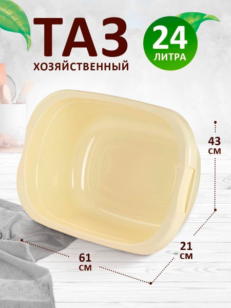 Характеристики Таз Elfplast "Лагуна" 249 прямоугольный 24 л ...