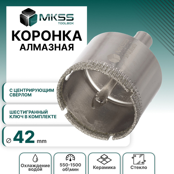 Коронка алмазная 42мм по керамике и кафелю с центрирующим сверлом MKSS ...