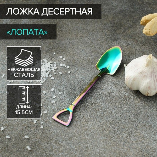 Ложка десертная из нержавеющей стали Magistro Лопата, длина 15,5 см ...