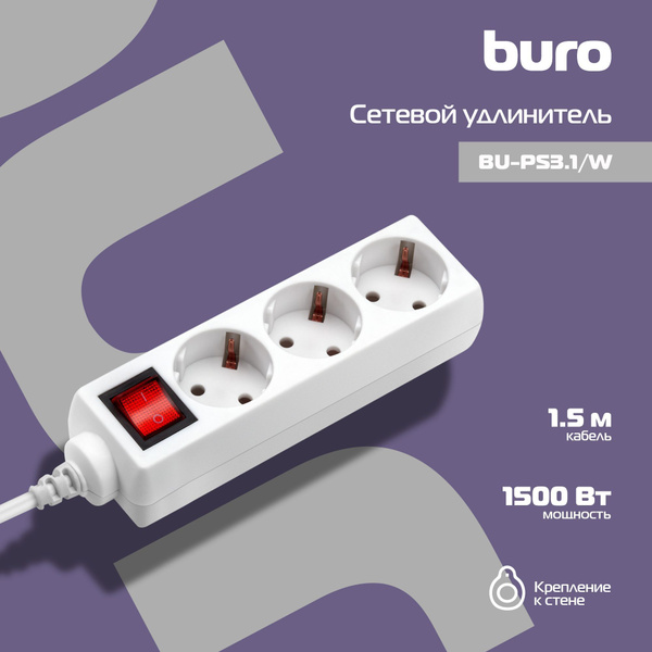 Удлинитель бытовой Buro BU-PS3.1/W - купить по выгодной цене в интернет ...