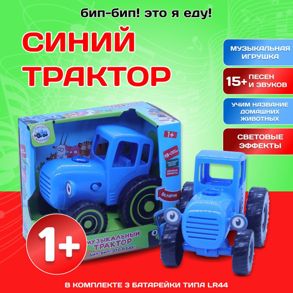 Музыкальная игрушка-каталка Синий трактор из мультика - купить с ...