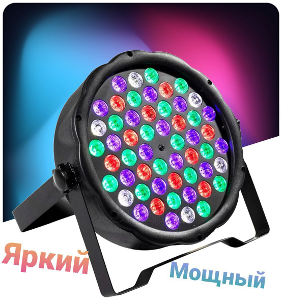 Световой прибор LED PAR 54 RGBW - купить с доставкой по выгодным ценам ...