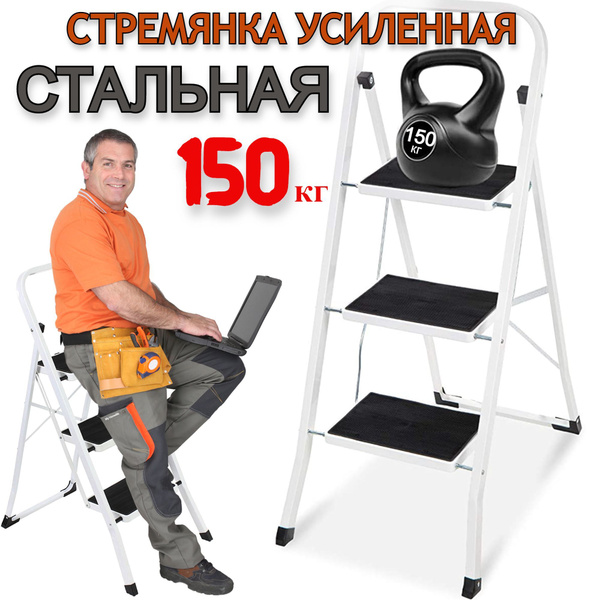 Стремянка для дома 3 ступени - купить по низким ценам в интернет ...