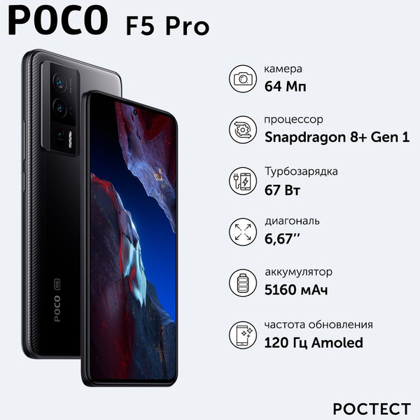 Смартфон Poco F5 Pro - купить по выгодной цене в интернет-магазине OZON ...