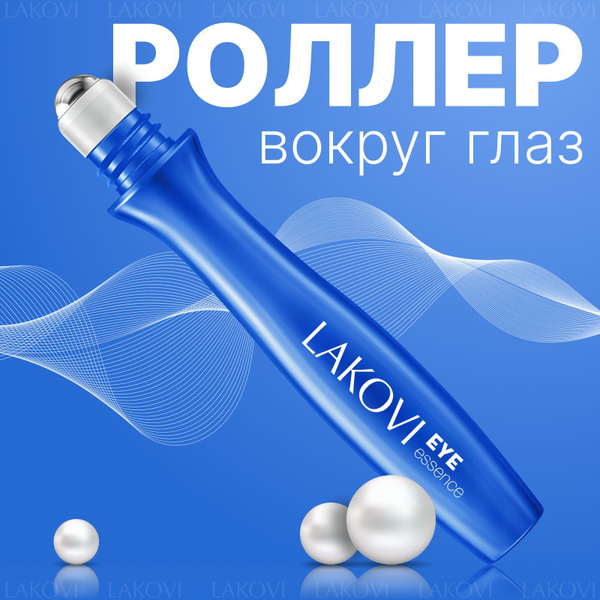 Lakovi, Крем-сыворотка с роллерером увлажняющая антивозрастная от ...