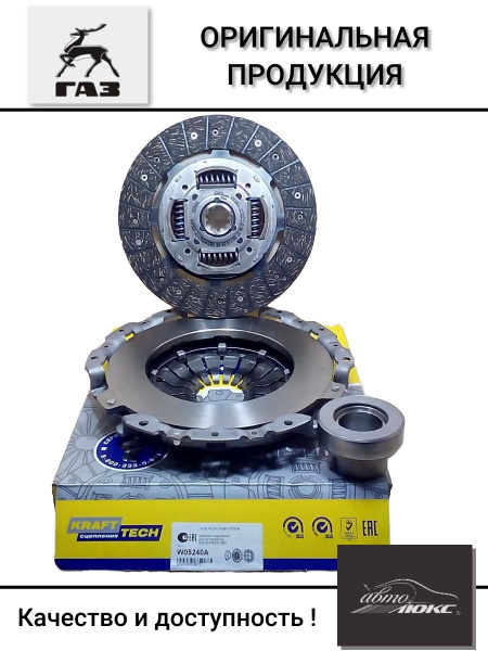 Сцепление ГАЗель Бизнес, Next дв.УМЗ-4216, EvoTech 2.7 А274 в сборе ...