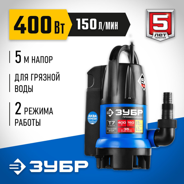 Насос погружной дренажный для грязной воды ЗУБР НПГ-Т7-400 АкваСенсор ...