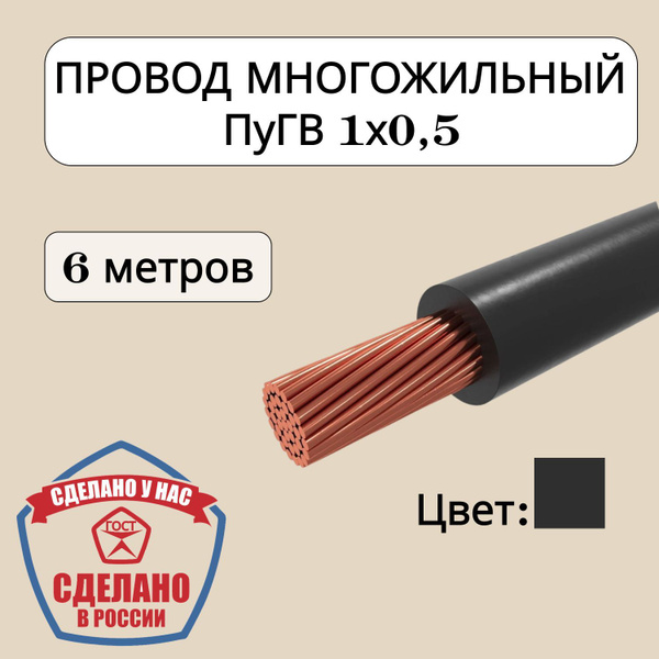 Электрический провод ПуГВ 1 0.5 мм² - купить по выгодной цене в ...