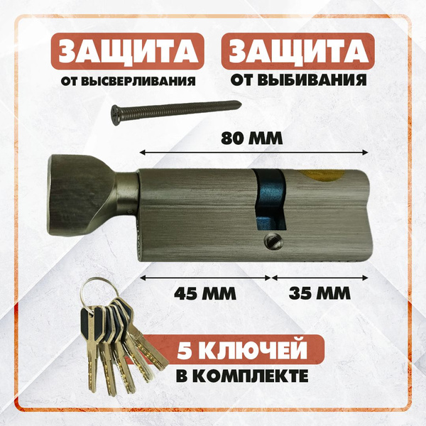 Личинка замка Livgard 45/35 ключ-вертушка, никель личинка замка двери ...