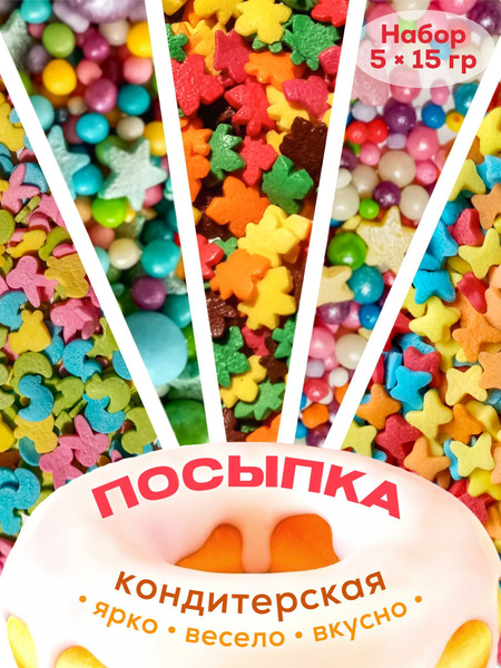 Посыпка кондитерская шарики, драже рисовое в глазури, украшение для ...