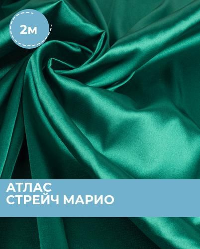 Ткань для шитья и рукоделия Атлас стрейч Марио, шелк искусственный ...
