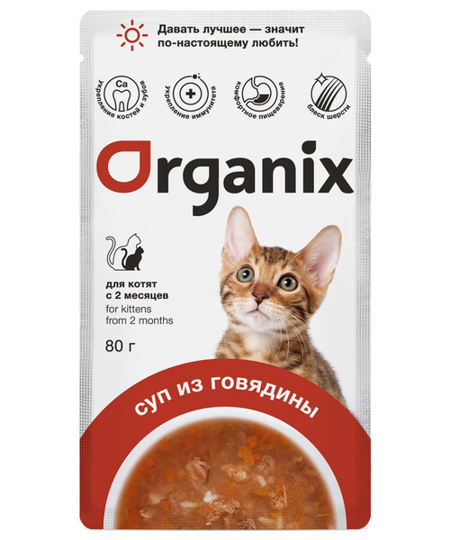 Organix паучи Консервированный суп для котят, с говядиной, овощами и ...