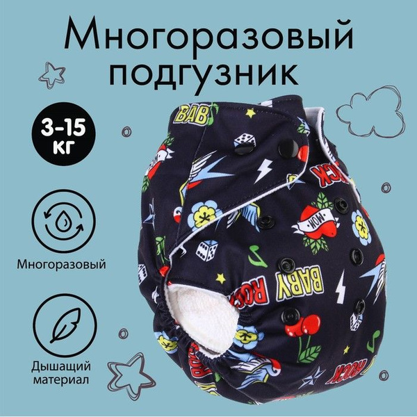 Многоразовый подгузник Baby rock - купить с доставкой по выгодным ценам ...