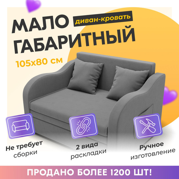Диван-кровать Бали Велюта_, механизм Выкатной, 105х87х77 см - купить по ...