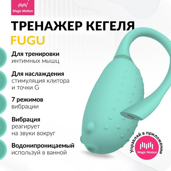 Виброяйцо Magic Motion Fugu, мятное в форме рыбки - купить с доставкой ...