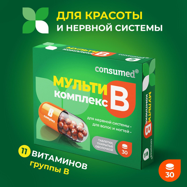 Комплекс витаминов B и В12 БАД мультивитамины для нервной системы ...