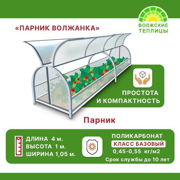 Парник Parnik_Поликарбонат Базовый_48174, Поликарбонат, Металл купить ...