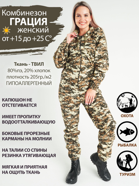 Комбинезон женский "Грация" летний камуфляжный из ткани "ТВИЛ" для ...
