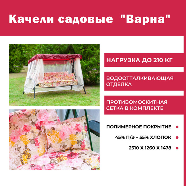 Характеристики Садовые качели 231х126х148 см, OLSA Варна с1102 ...