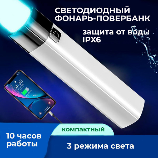 Фонарь LED светодиодный, фонарь-повербанк аккумуляторный - купить с ...