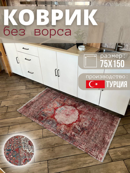 Ковер безворсовый E.Kover ковербанко - купить по выгодной цене в ...