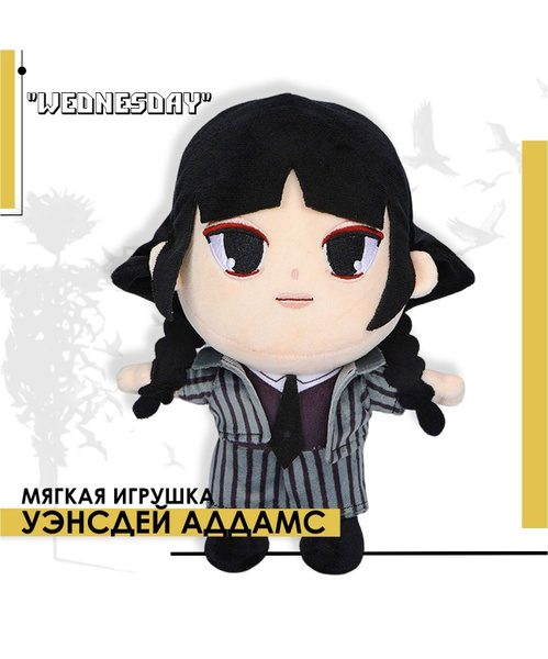 Wednesday Addams , мягкая игрушка Уэнсдей Адамс - купить с доставкой по ...