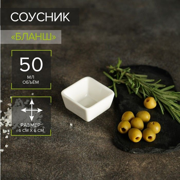 Емкость для соуса Magistro, 50 мл, 1 шт - купить по низким ценам в ...