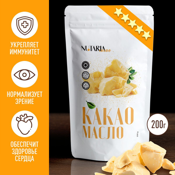 Масло какао, натуральное, нерафинированное, косметическое, пищевое ...